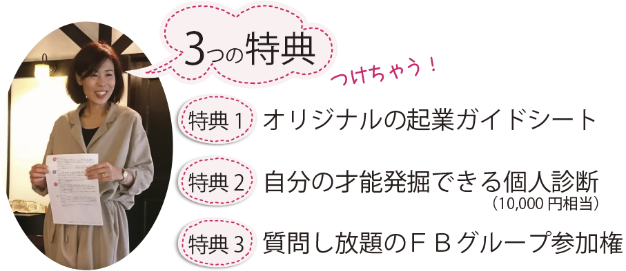 3つの特典